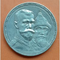 1 рубль 1913. 300 лет Дому Романовых. С рубля
