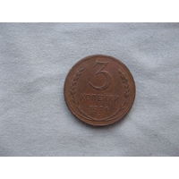 3 копейки 1924 год от 1 рубля без минимальной цены