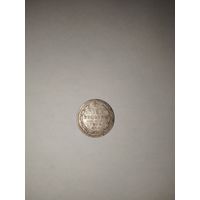 10 копеек 1867 СПБ