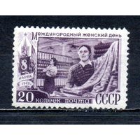 Женский день - 8 Марта СССР 1949 год 1 марка