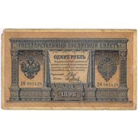 1 рубль 1898 Шипов Я. Метц ДФ 082420