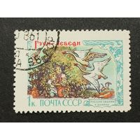 1961 СССР. Русские сказки