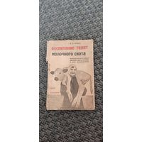 Воспитание телят молодого скота. СЕЛЬХОЗГИЗ 1933 год.