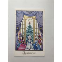 Открытка С Новым годом! Двойная, чистая.