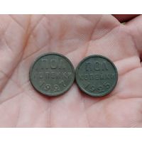 Полкопейки 1925 г и 1927 г одним лотом красивые