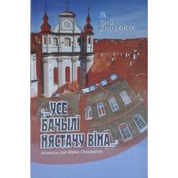 "...Усе бачылі нястачу віна..."