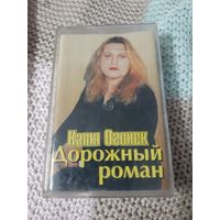 Кассета Катя Огонёк.