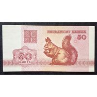 Беларусь.50 копеек 1992 г.UNC Без обращения.
