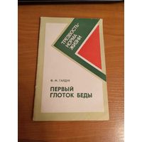 СССР ( БССР ) винтаж пропаганда здорового образа жизни