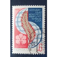 СССР 1973 всемирный конгресс, без клея .