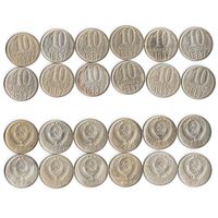 10 копеек СССР 1987 года