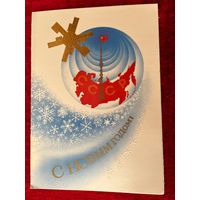 С Новым годом! Художник В. Воронин. 1987 год. Подписана!