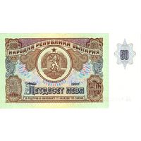 Болгария 50 лева образца 1990 года UNC p98 серия АУ