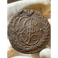 5 копеек 1796 ЕМ без МЦ.Кладовая.Состояние!Редкая!R!