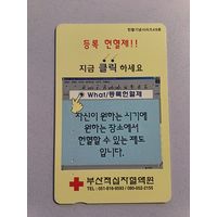 Телефонная карта. Красный крест. Корея