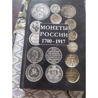 Каталог монеты российской империи