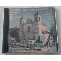 CD Песнопение русской православной церкви