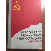 История СССР в документах и иллюстрациях 1917-1980