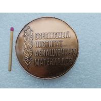 Медаль настольная. Всесоюзный институт Авиационных материалов, 50 лет