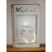 М.Горький Избранное