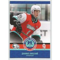 Даниил Липский / "Динамо-Шинник" Бобруйск / Неделя Звезд Хоккея 2023 / МХЛ  / Коллекция "SeReal Карточки КХЛ 2023-2024 Premium".