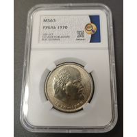СССР 1 рубль, 1970 100 лет со дня рождения Владимира Ильича Ленина. BU. Улучшенный чекан. Высокий сохран. Экспертиза