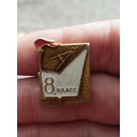 8 класс