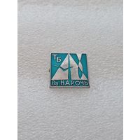 Туризм. Турбаза озеро Нарочь. #-VI-08