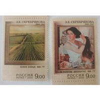 Лот из двух марок к 125 летию со дня рождения З.Е. Серебряковой (1884-1967), живописца