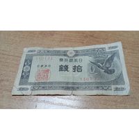 10 сен 1947 года Япония 110132