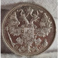15 копеек 1914 года,  Николай II, СОХРАН!