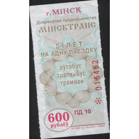 Билет - Талон б/у - Минск 600 р. (зак. 147ц - 2010)