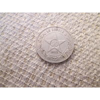 50 копеек ,  РСФСР,   1922  год