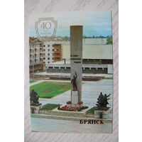 Календарик, 1985, Брянск. Площадь партизан, из серии "40 лет Победы".