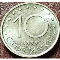 Болгария 10 стотинок, 1999    ( 1-1-10 )