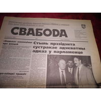 Газета СВАБОДА 12 студзеня 1996 г.номер 1.С рубля.