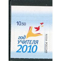 Россия 2010. Год учителя
