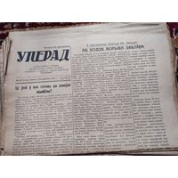 Газета УПЕРАД 1958г