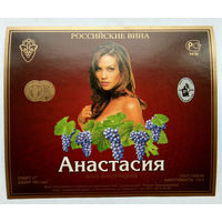 Этикетка винная. Россия. 00238.