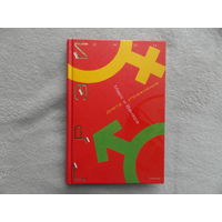 Грэй Джон. Марс и Венера. Диета и упражнения. Москва. София. 2004г.