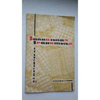 В. Паўлоўская. Займальная граматыка