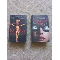 Перес-Реверте А. Кожа для барабана, или Севильское причастие. Королева юга.