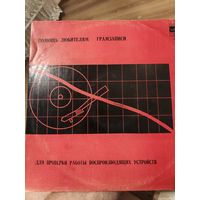 Помощь любителям громозаписи