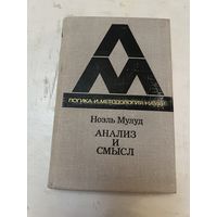 Мулуд. Анализ и смысл