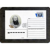 Открытка, почтовая карточка, 1987, Заг.161, 150 лет со Д/р БАЛАКИРЕВА