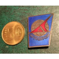 Значок "Автоэкспорт". Красивый. Тяжёлый. В ремонт.