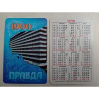 Карманный календарик. Правда. 1990 год
