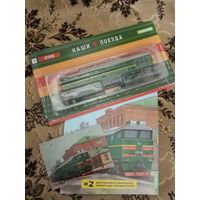 Наши поезда-18. 2ТЭ116.