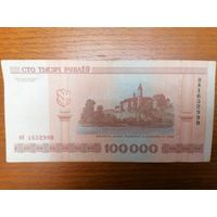 Купюра номинал 100 000 белорусских рублей 2000 года выпуска