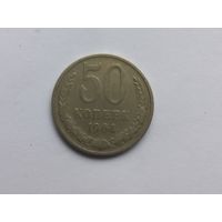 50 копеек 1964 года